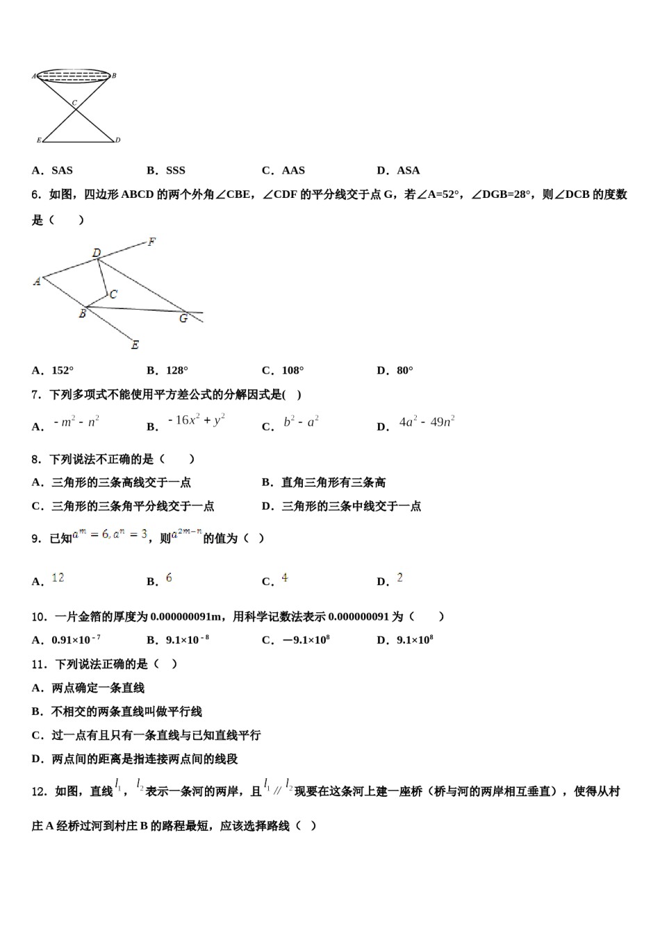 苏州市工业园区斜塘学校2024届七年级数学第二学期期末学业质量监测试题含解析.doc_第2页