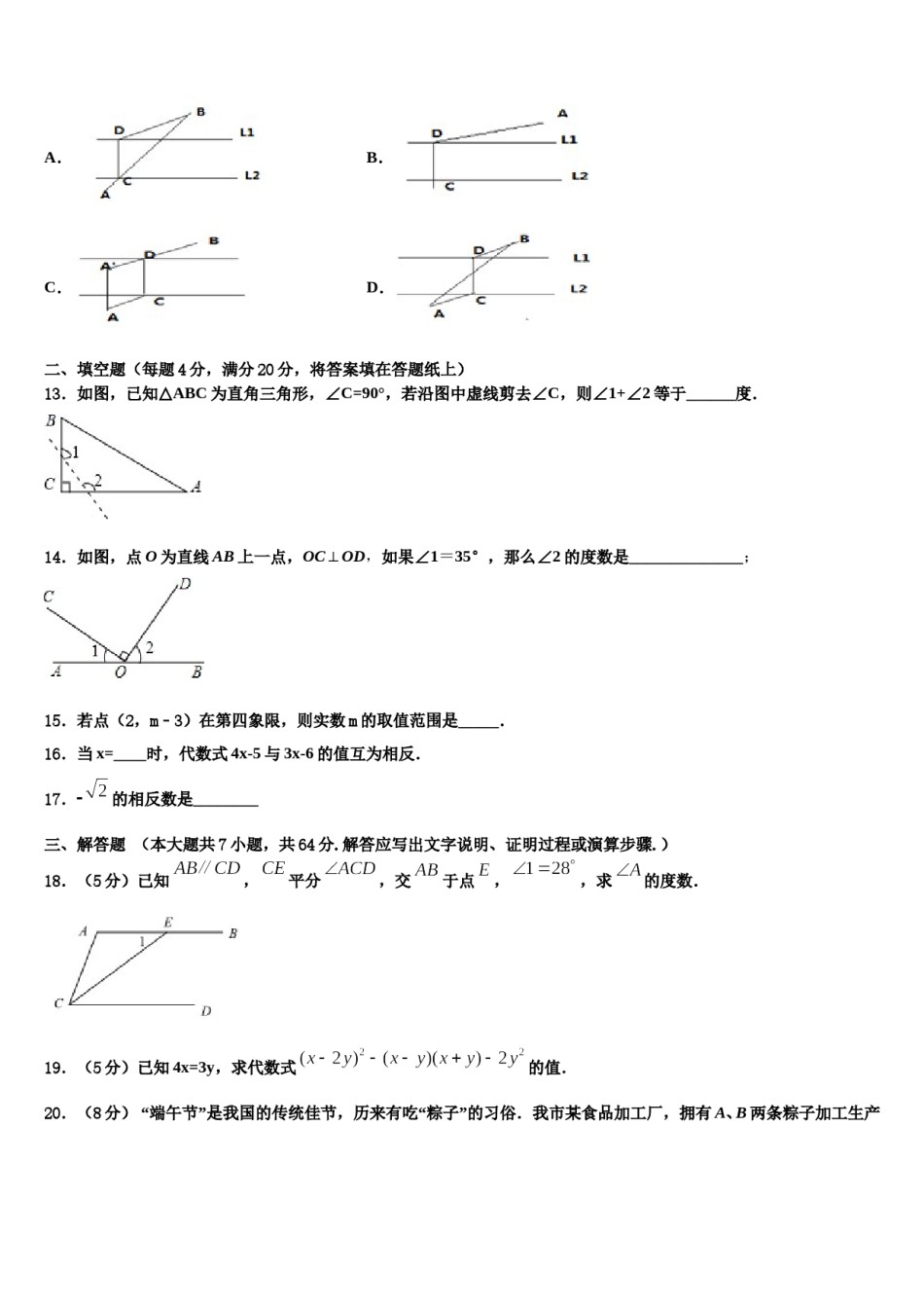苏州市工业园区斜塘学校2024届七年级数学第二学期期末学业质量监测试题含解析.doc_第3页