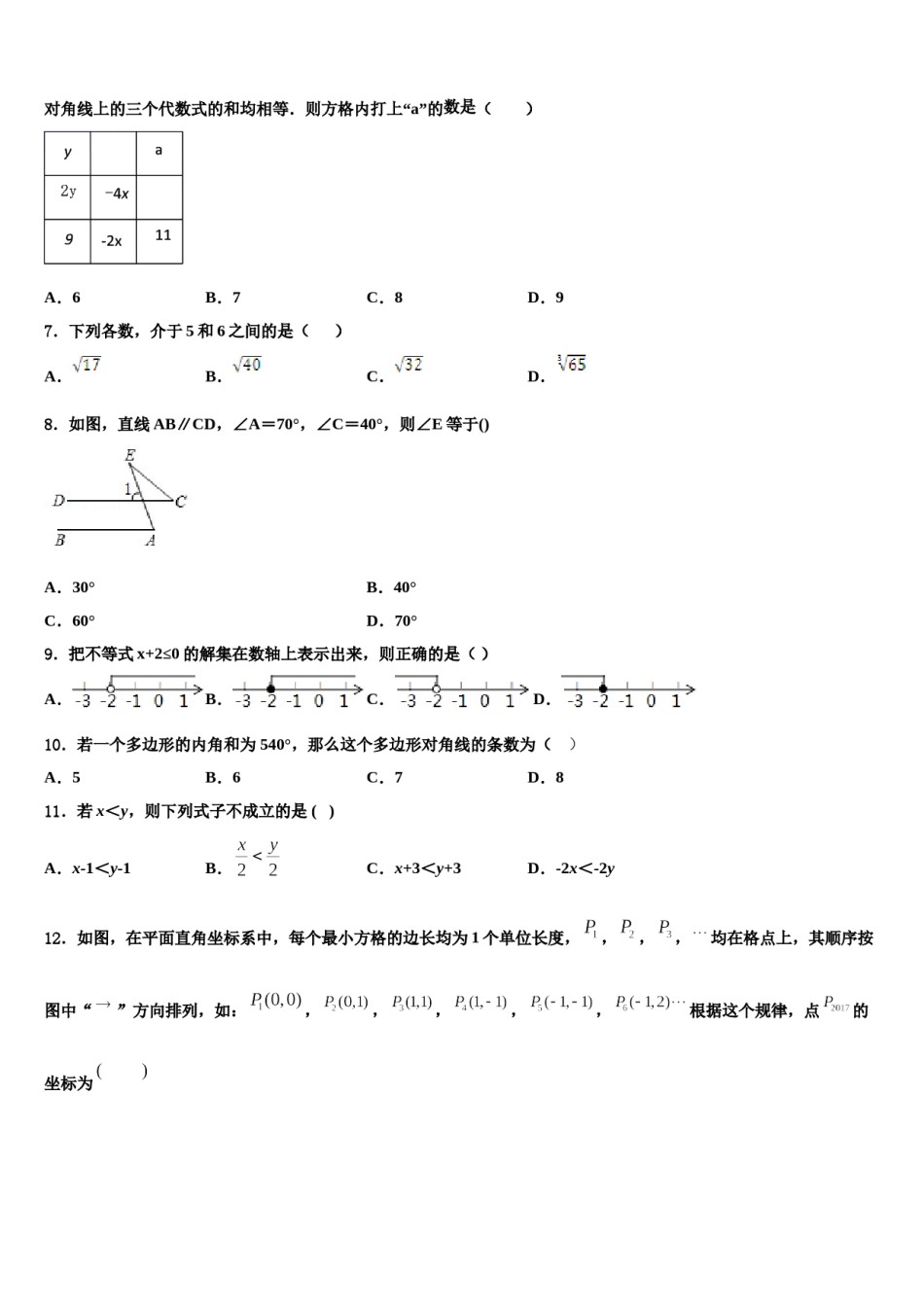 苏州市振华中学2023-2024学年七下数学期末考试试题含解析.doc_第2页