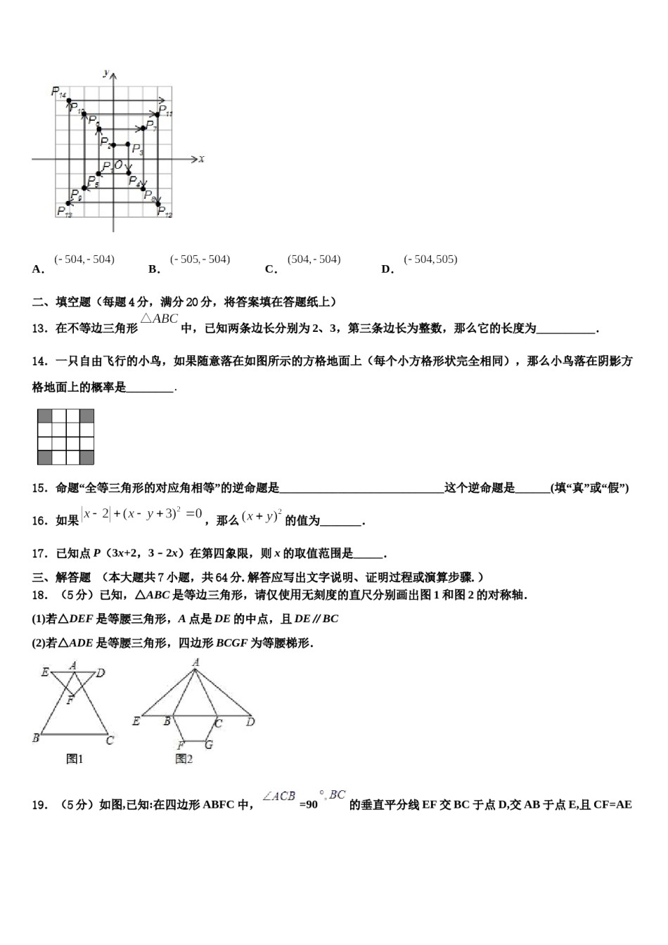 苏州市振华中学2023-2024学年七下数学期末考试试题含解析.doc_第3页