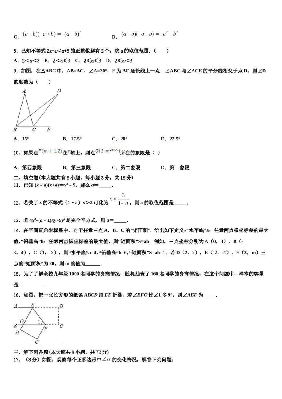 苏州市昆山市2024年七下数学期末质量检测试题含解析.doc_第2页