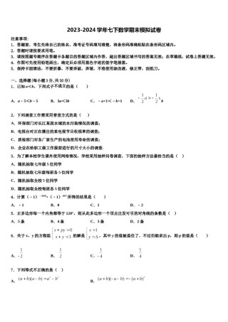苏州市昆山市2024年七下数学期末质量检测试题含解析.doc