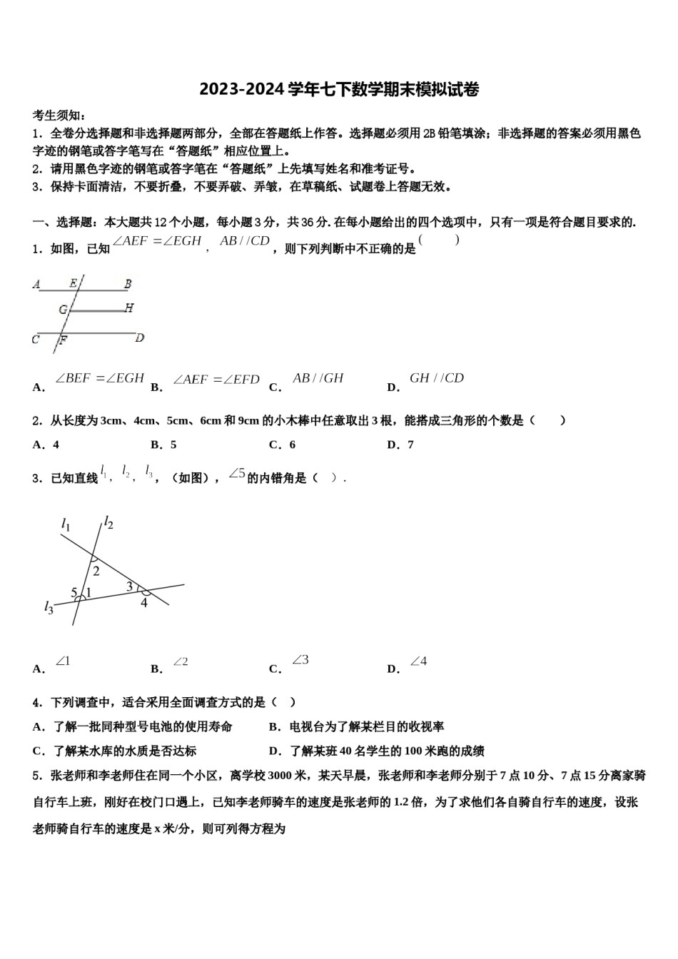 苏州市昆山市2024年数学七下期末综合测试试题含解析.doc_第1页