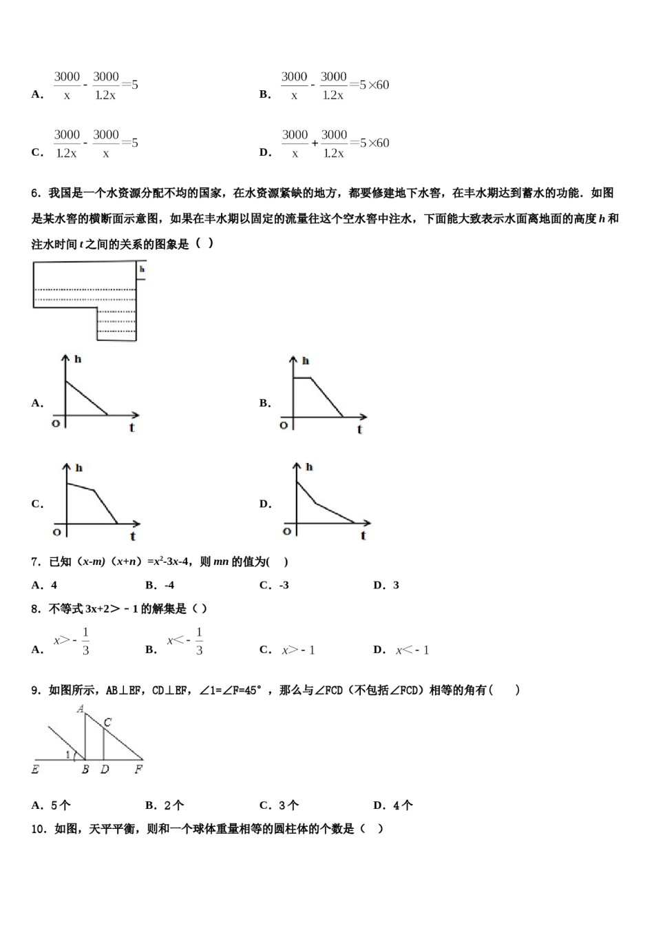 苏州市昆山市2024年数学七下期末综合测试试题含解析.doc_第2页