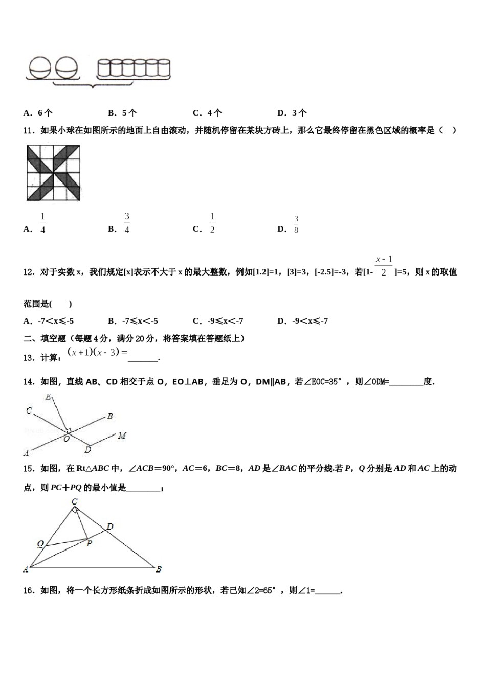 苏州市昆山市2024年数学七下期末综合测试试题含解析.doc_第3页
