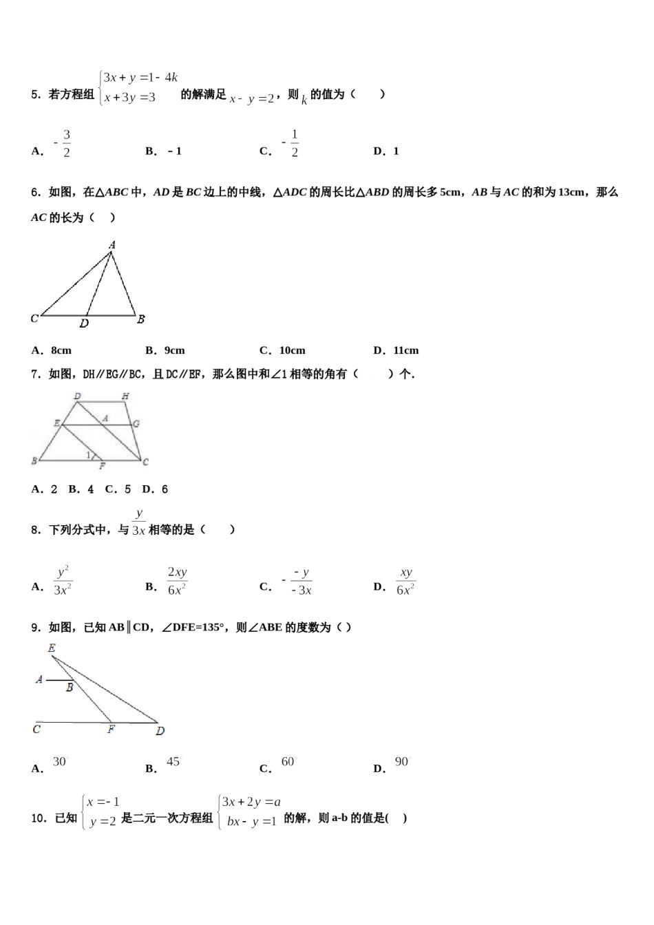 苏州市重点中学2024届数学七下期末经典试题含解析.doc_第2页