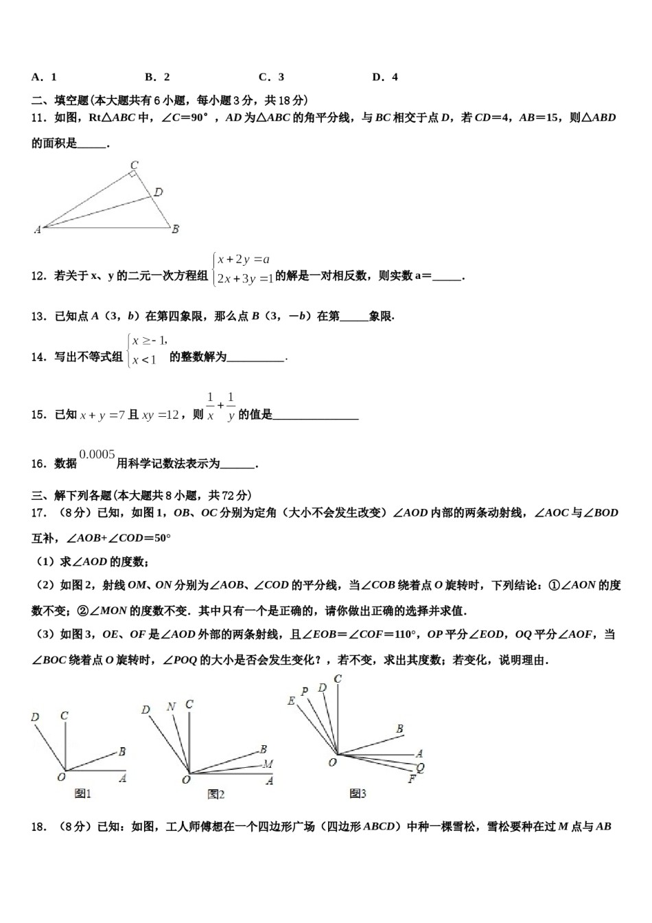 苏州市重点中学2024届数学七下期末经典试题含解析.doc_第3页