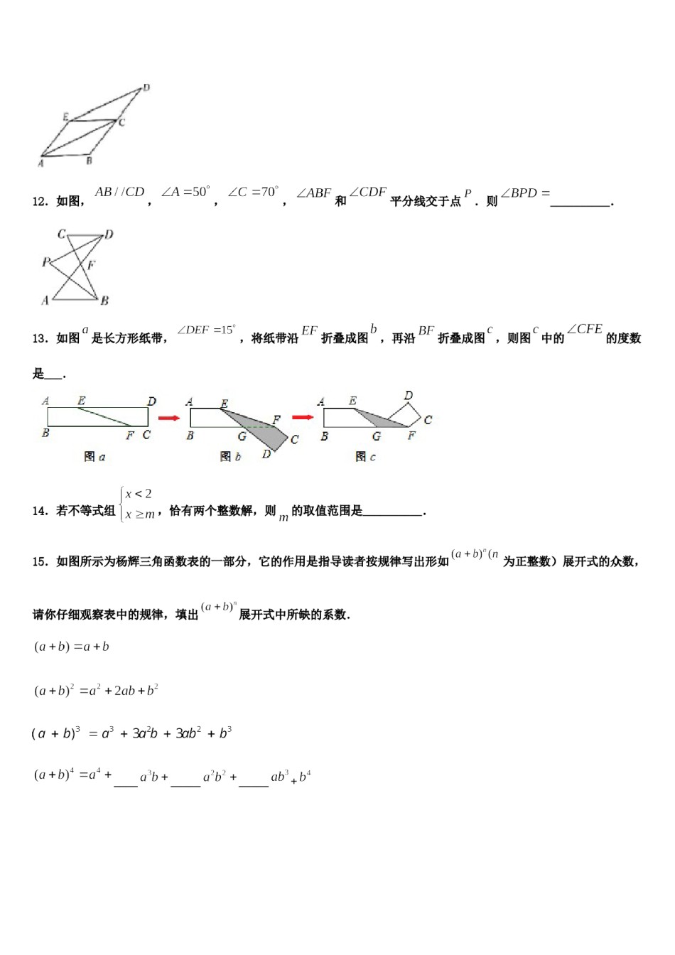 苏州市高新区2023-2024学年七年级数学第二学期期末统考试题含解析.doc_第3页