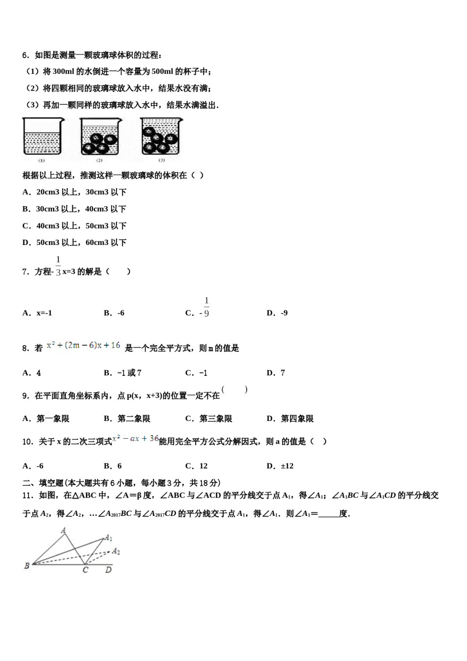 苏州高新区实验2024年七年级数学第二学期期末学业质量监测模拟试题含解析.doc_第2页