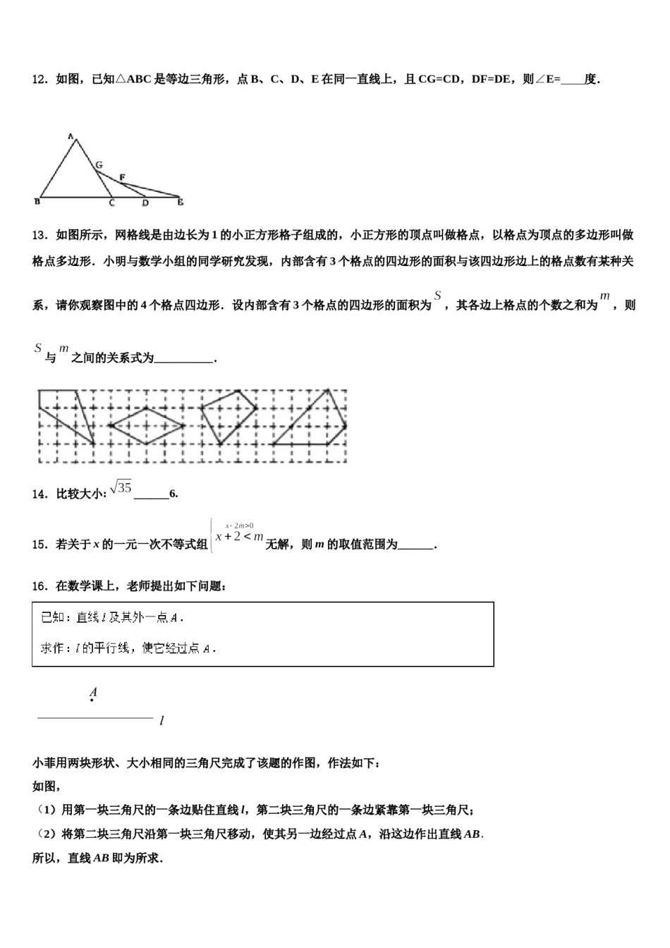 苏州高新区实验2024年七年级数学第二学期期末学业质量监测模拟试题含解析.doc_第3页