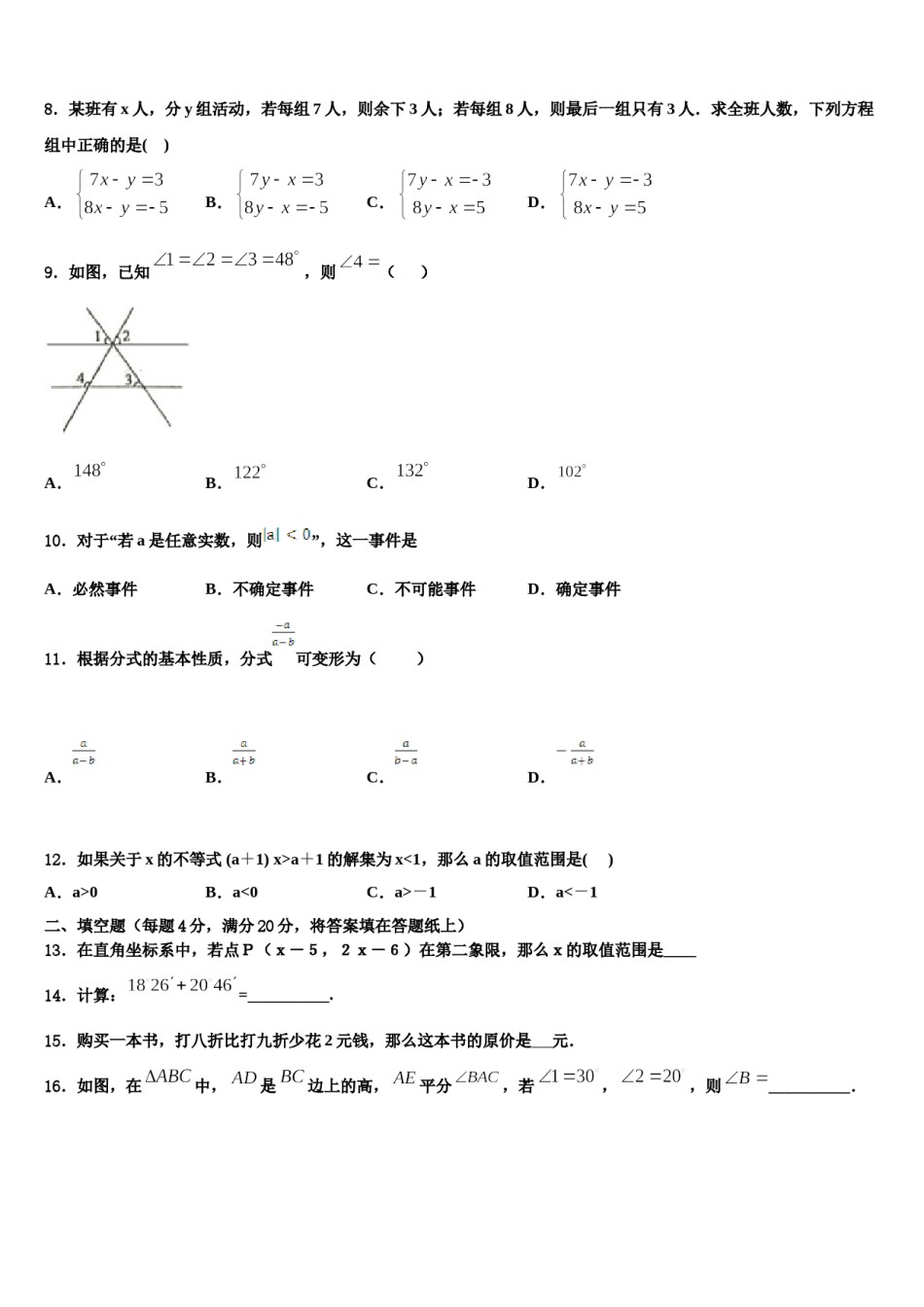 荆州市重点中学2024届数学七下期末调研试题含解析.doc_第2页