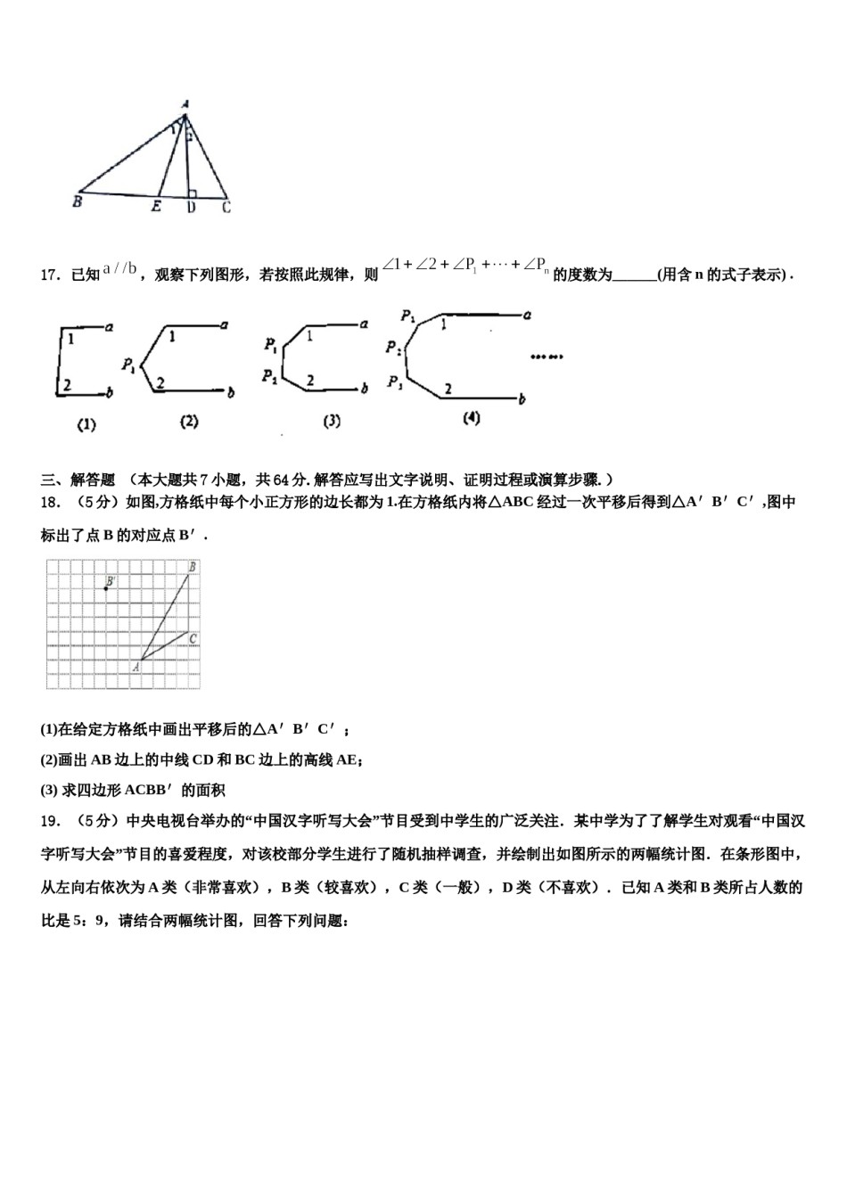 荆州市重点中学2024届数学七下期末调研试题含解析.doc_第3页