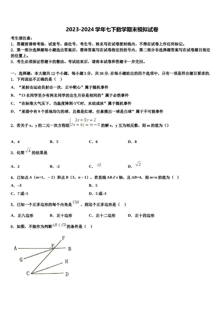 荆门市重点中学2024届七下数学期末检测模拟试题含解析.doc_第1页
