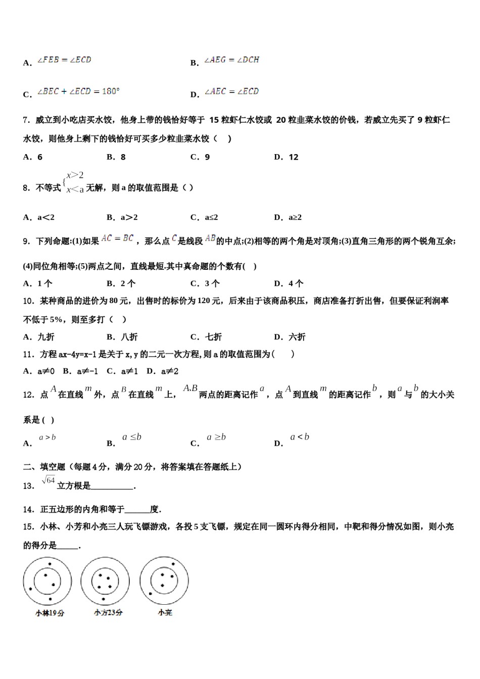 荆门市重点中学2024届七下数学期末检测模拟试题含解析.doc_第2页