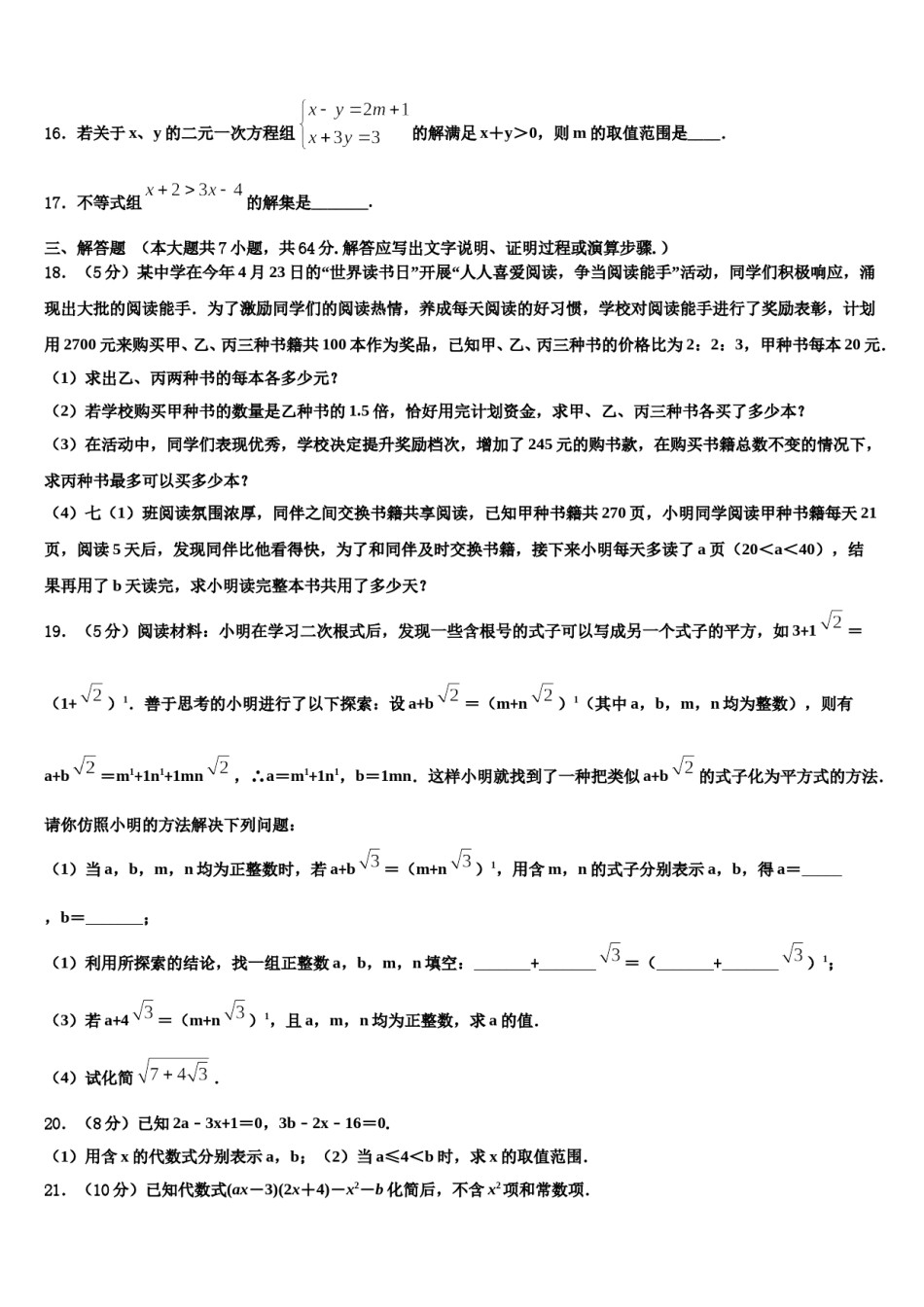 荆门市重点中学2024届七下数学期末检测模拟试题含解析.doc_第3页
