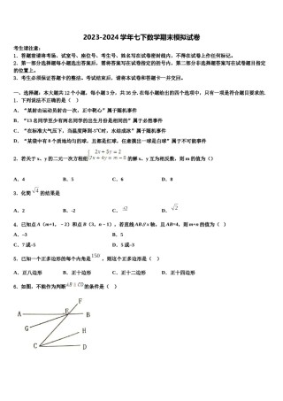 荆门市重点中学2024届七下数学期末检测模拟试题含解析.doc