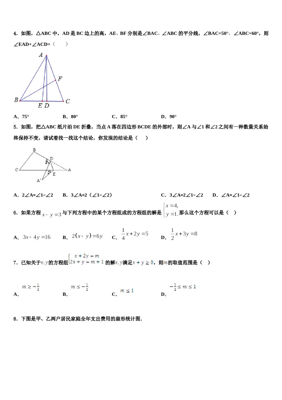 莱芜市重点中学2024届七下数学期末检测试题含解析.doc_第2页