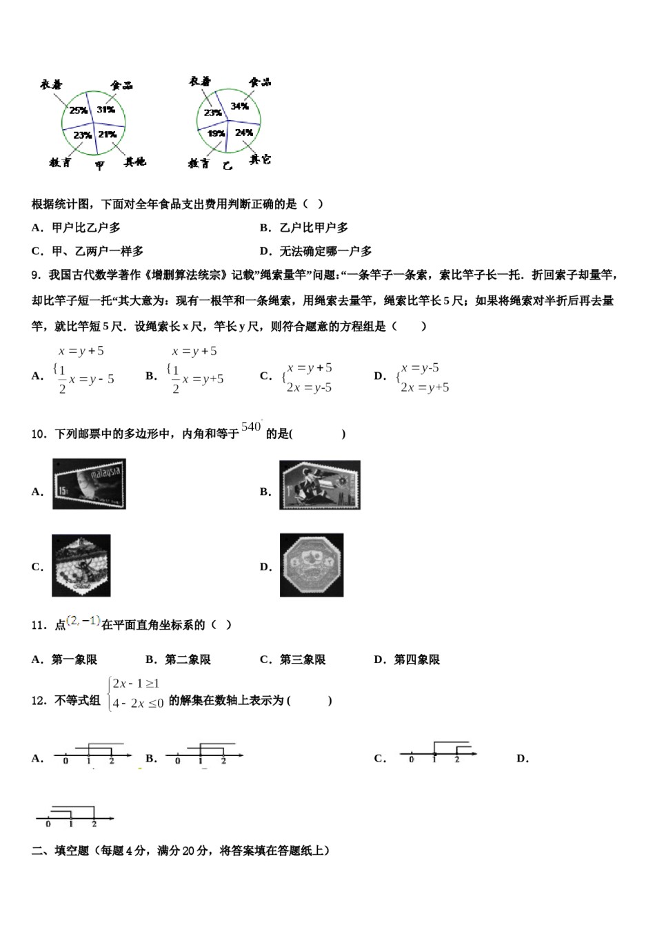 莱芜市重点中学2024届七下数学期末检测试题含解析.doc_第3页