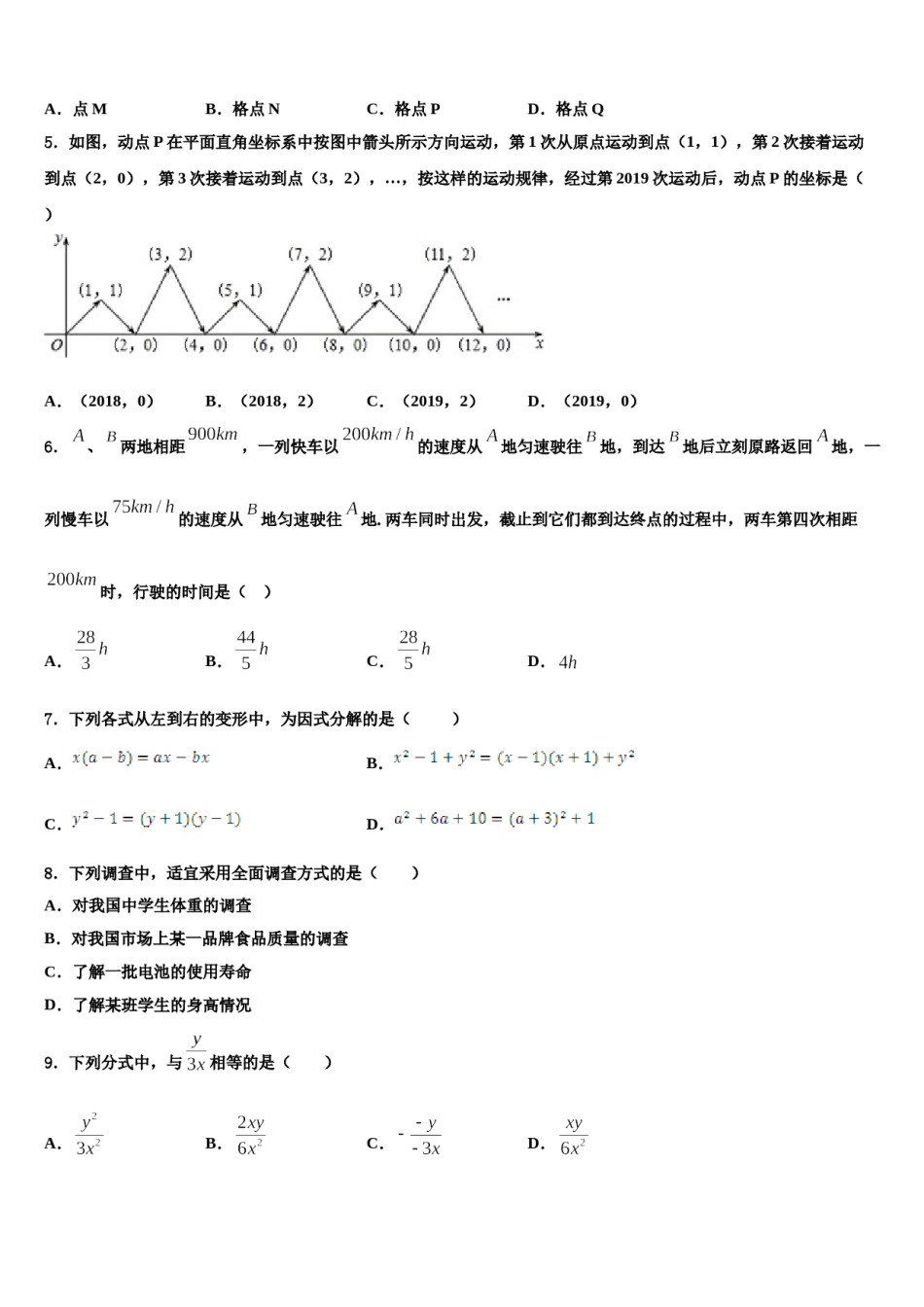 菏泽市2024年七年级数学第二学期期末统考试题含解析.doc_第2页