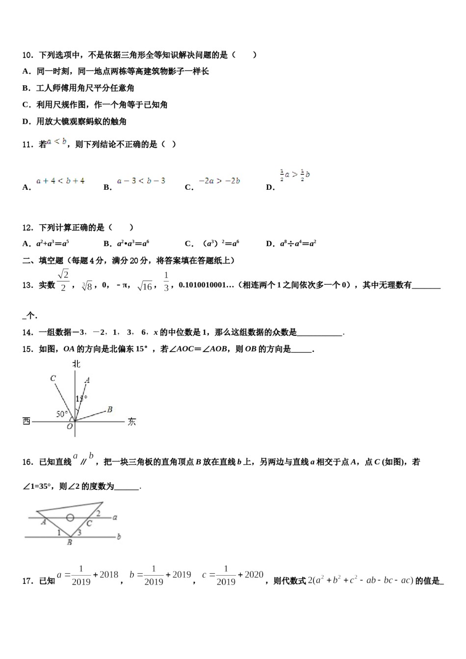 菏泽市2024年七年级数学第二学期期末统考试题含解析.doc_第3页