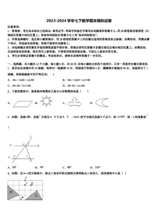 菏泽市2024年七年级数学第二学期期末统考试题含解析.doc