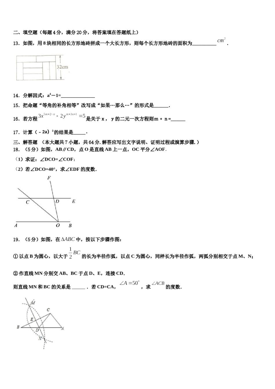 菏泽市重点中学2023-2024学年七年级数学第二学期期末质量检测试题含解析.doc_第3页