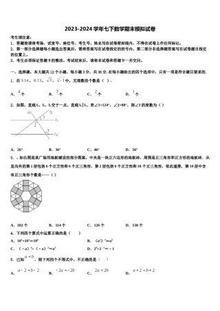 菏泽市重点中学2023-2024学年七年级数学第二学期期末质量检测试题含解析.doc