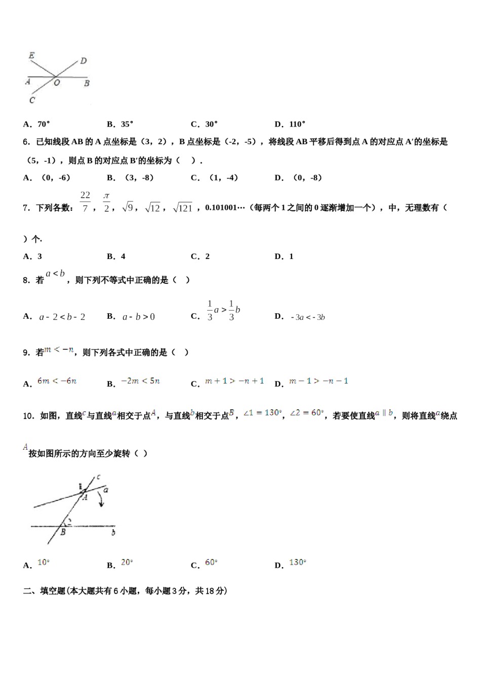 菏泽市重点中学2024届七下数学期末综合测试试题含解析.doc_第2页