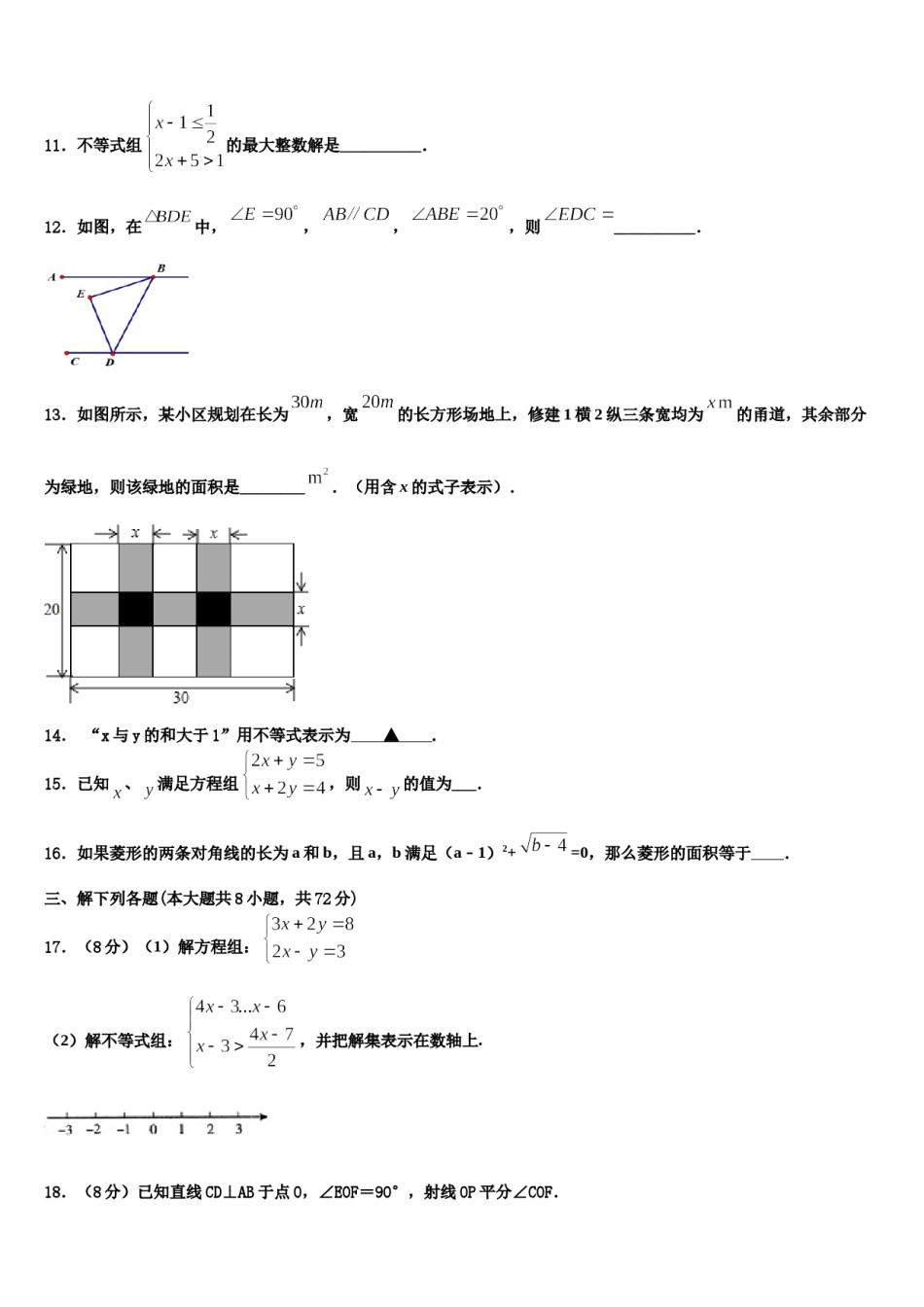 菏泽市重点中学2024届七下数学期末综合测试试题含解析.doc_第3页