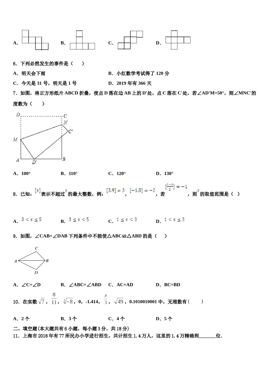 营口市重点中学2024年七下数学期末联考模拟试题含解析.doc_第2页