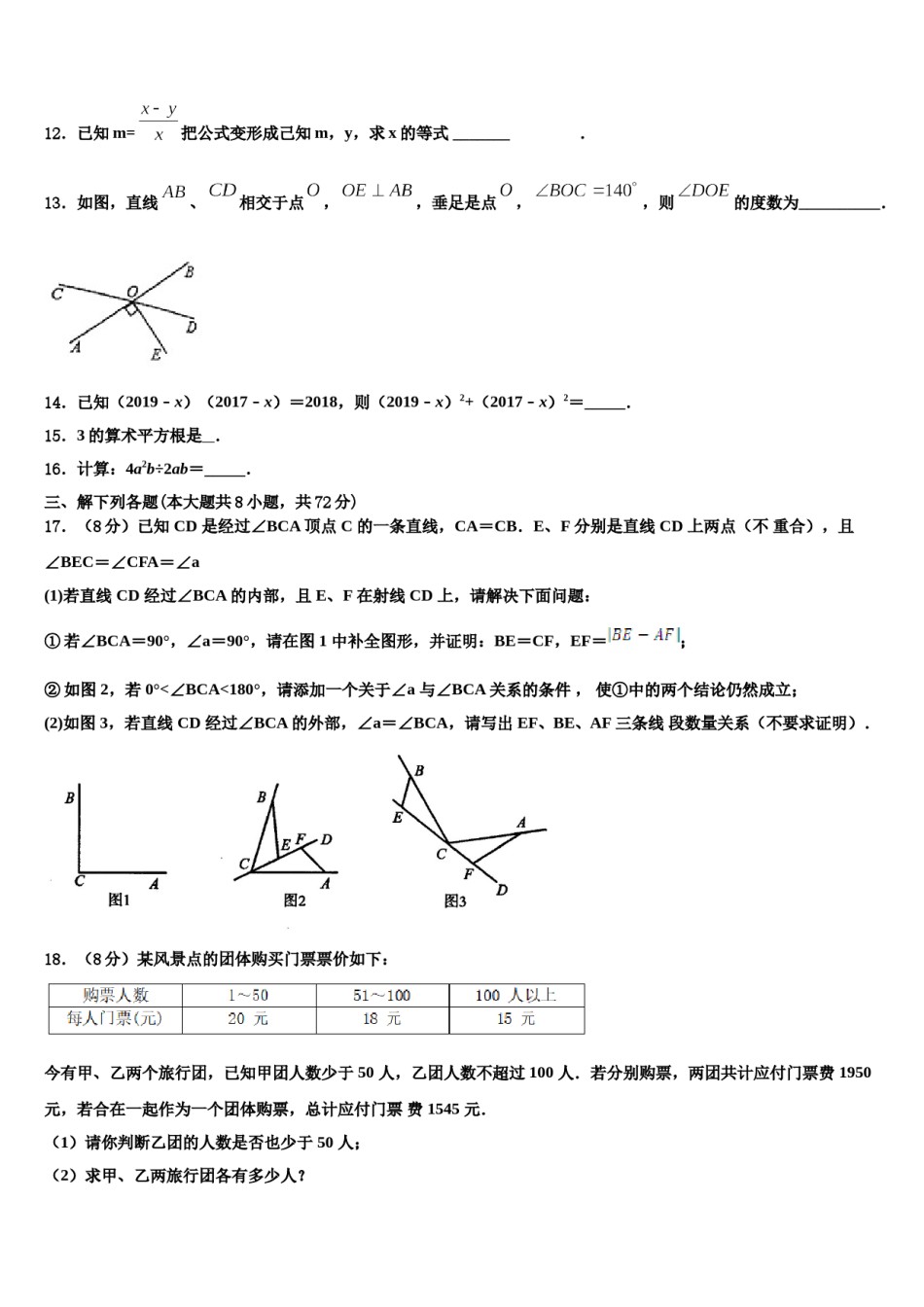 营口市重点中学2024年七下数学期末联考模拟试题含解析.doc_第3页