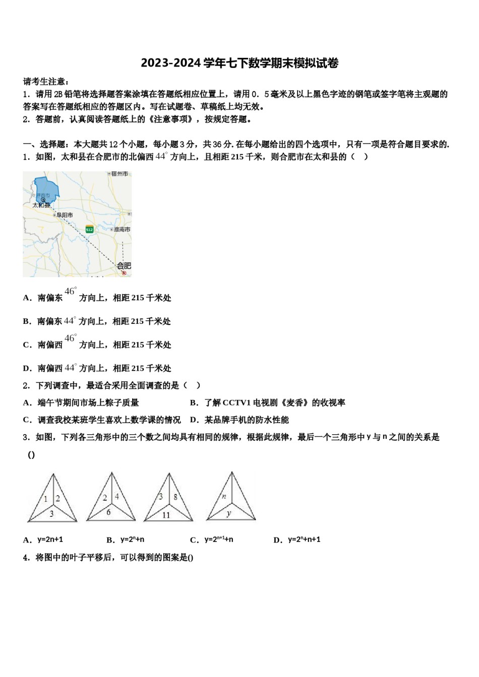 葫芦岛龙港区六校联考2024届数学七下期末经典模拟试题含解析.doc_第1页