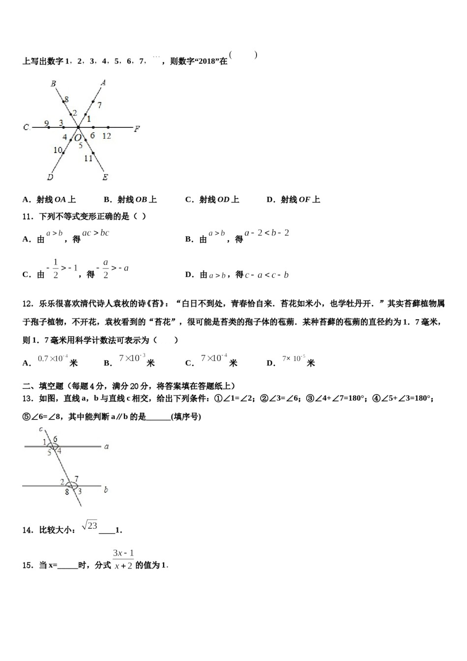 葫芦岛龙港区六校联考2024届数学七下期末经典模拟试题含解析.doc_第3页