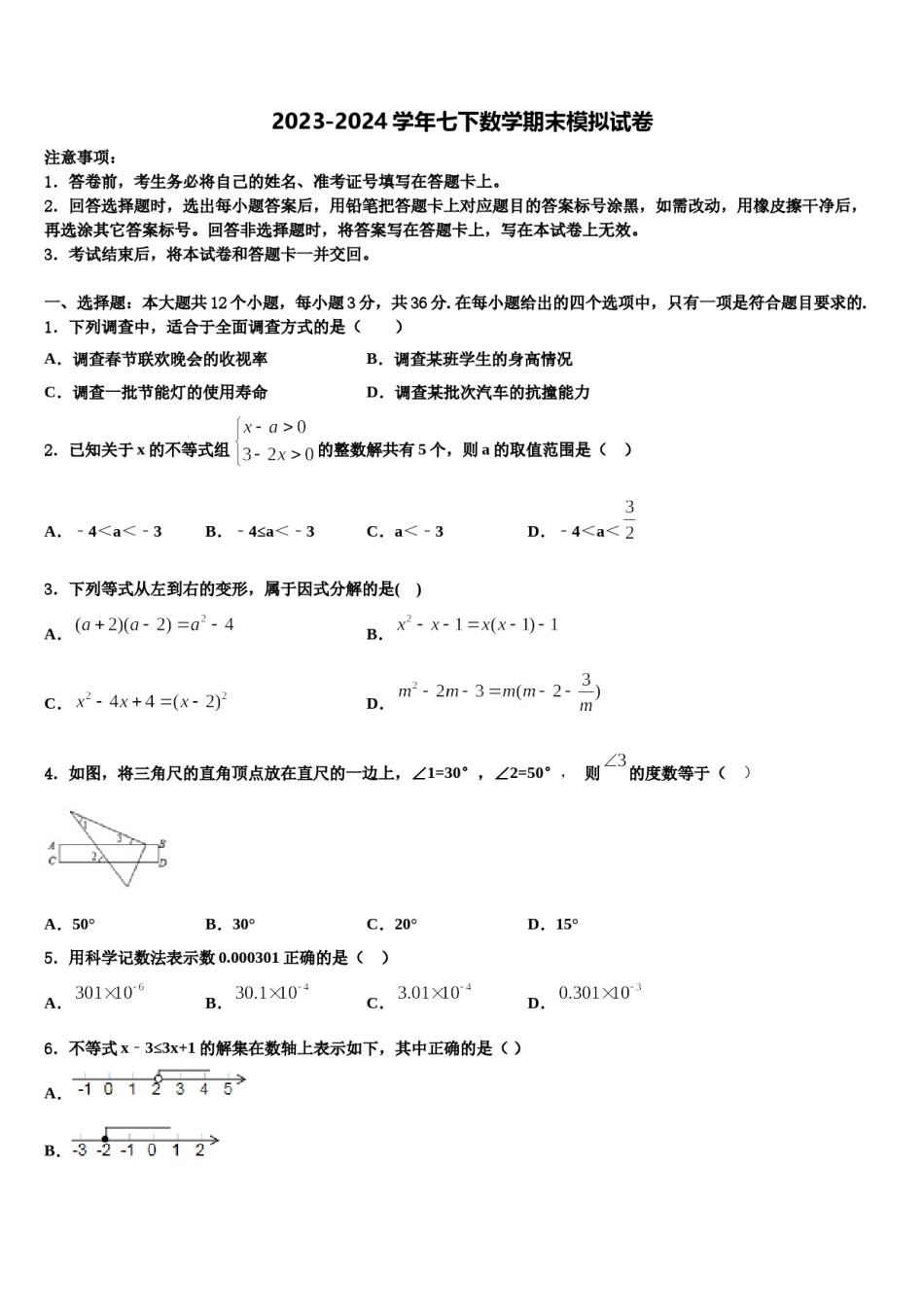 葫芦岛龙港区六校联考2024年七下数学期末调研试题含解析.doc_第1页