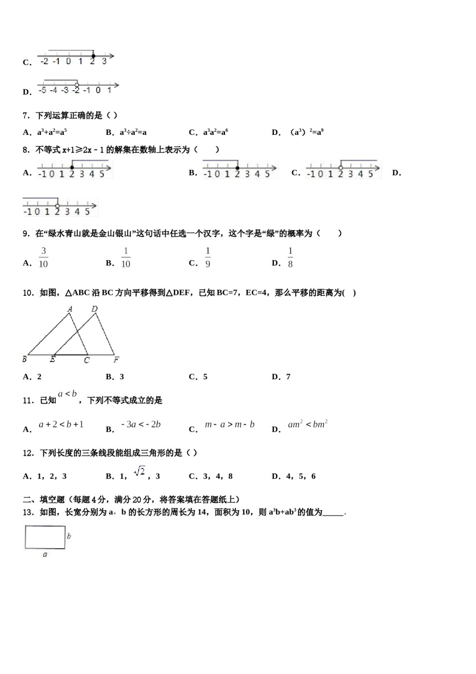 葫芦岛龙港区六校联考2024年七下数学期末调研试题含解析.doc_第2页