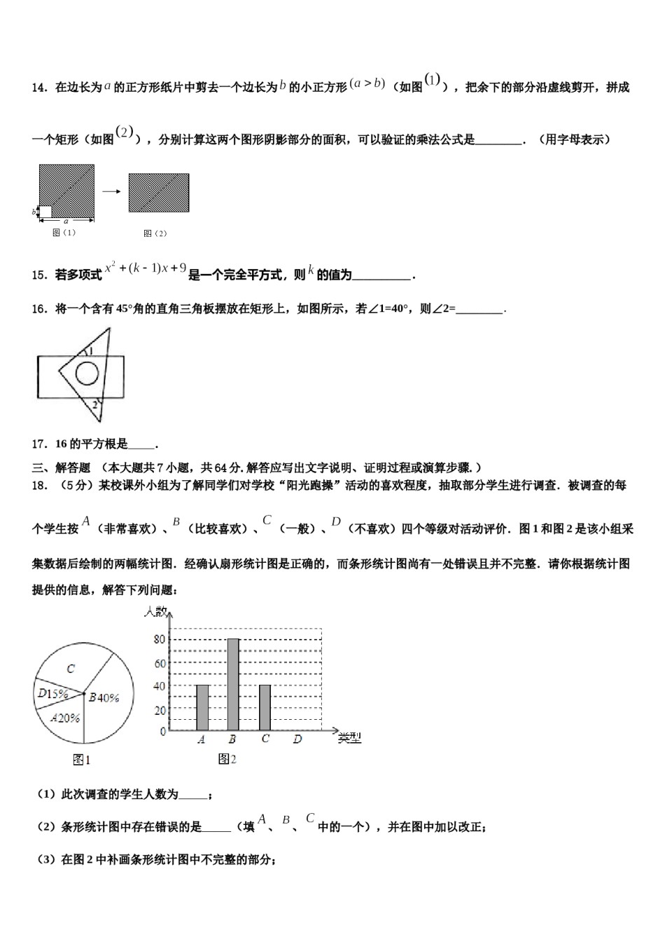 葫芦岛龙港区六校联考2024年七下数学期末调研试题含解析.doc_第3页