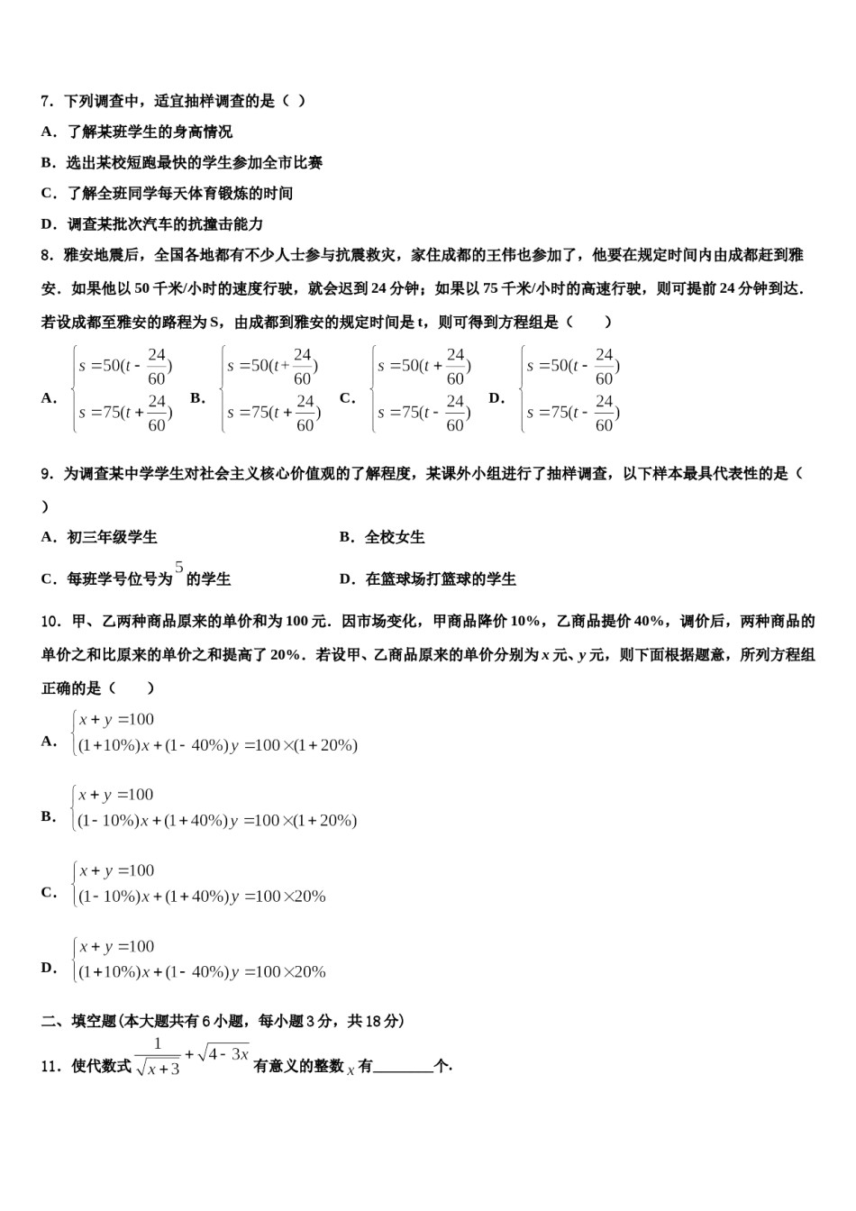 蒙古北京八中学乌兰察布分校2024届七年级数学第二学期期末综合测试试题含解析.doc_第2页