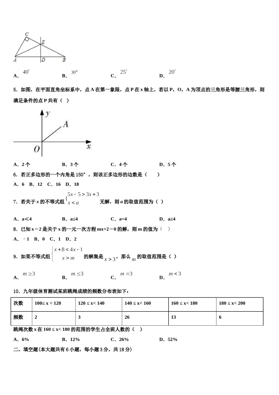 蚌埠市重点中学2023-2024学年七下数学期末调研试题含解析.doc_第2页