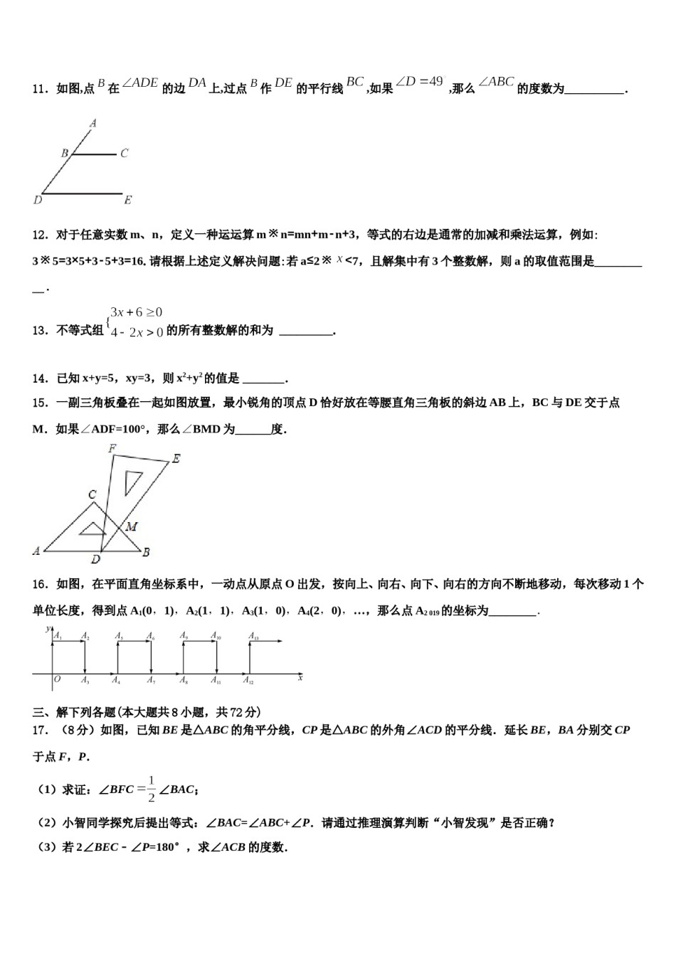 蚌埠市重点中学2023-2024学年七下数学期末调研试题含解析.doc_第3页