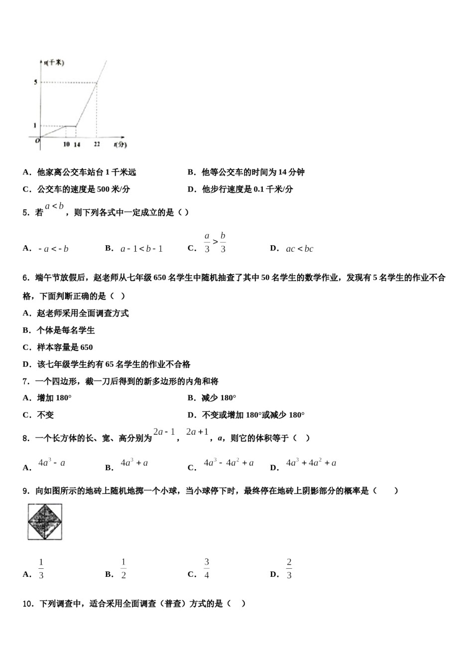 蚌埠市重点中学2024届数学七下期末联考模拟试题含解析.doc_第2页