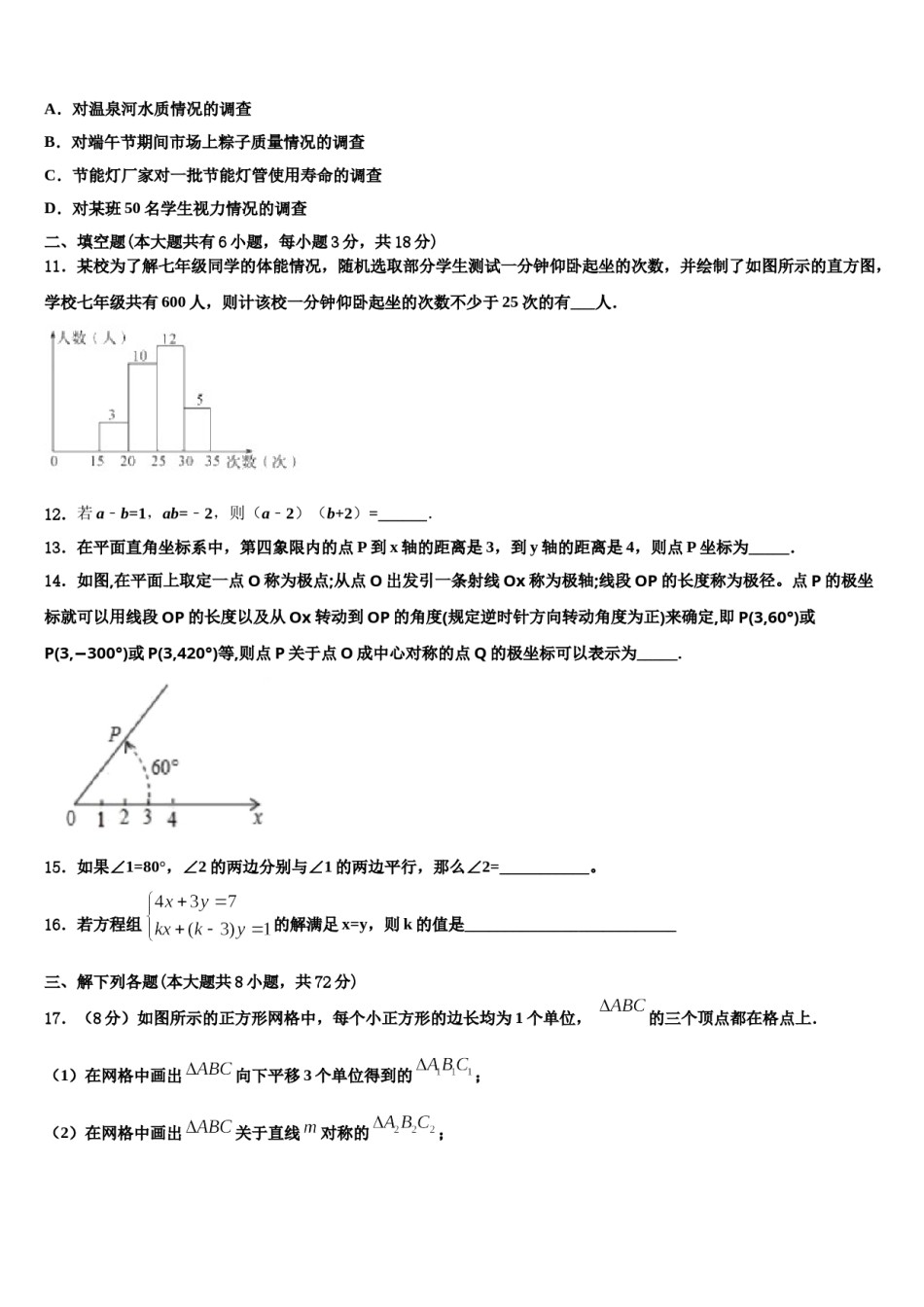 蚌埠市重点中学2024届数学七下期末联考模拟试题含解析.doc_第3页