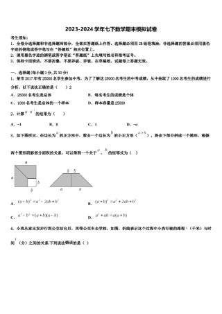 蚌埠市重点中学2024届数学七下期末联考模拟试题含解析.doc