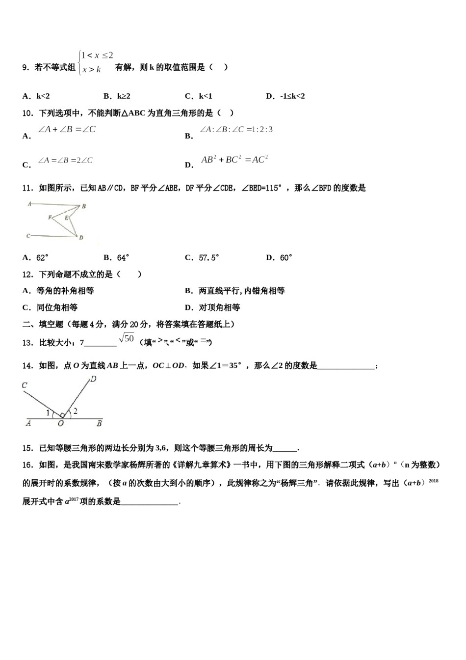 衡水市滏阳中学2023-2024学年七下数学期末调研试题含解析.doc_第2页