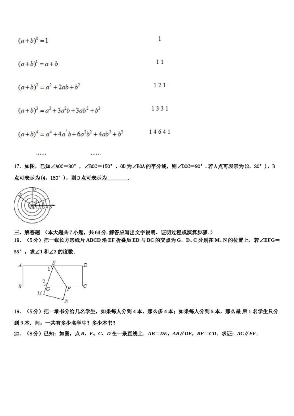 衡水市滏阳中学2023-2024学年七下数学期末调研试题含解析.doc_第3页