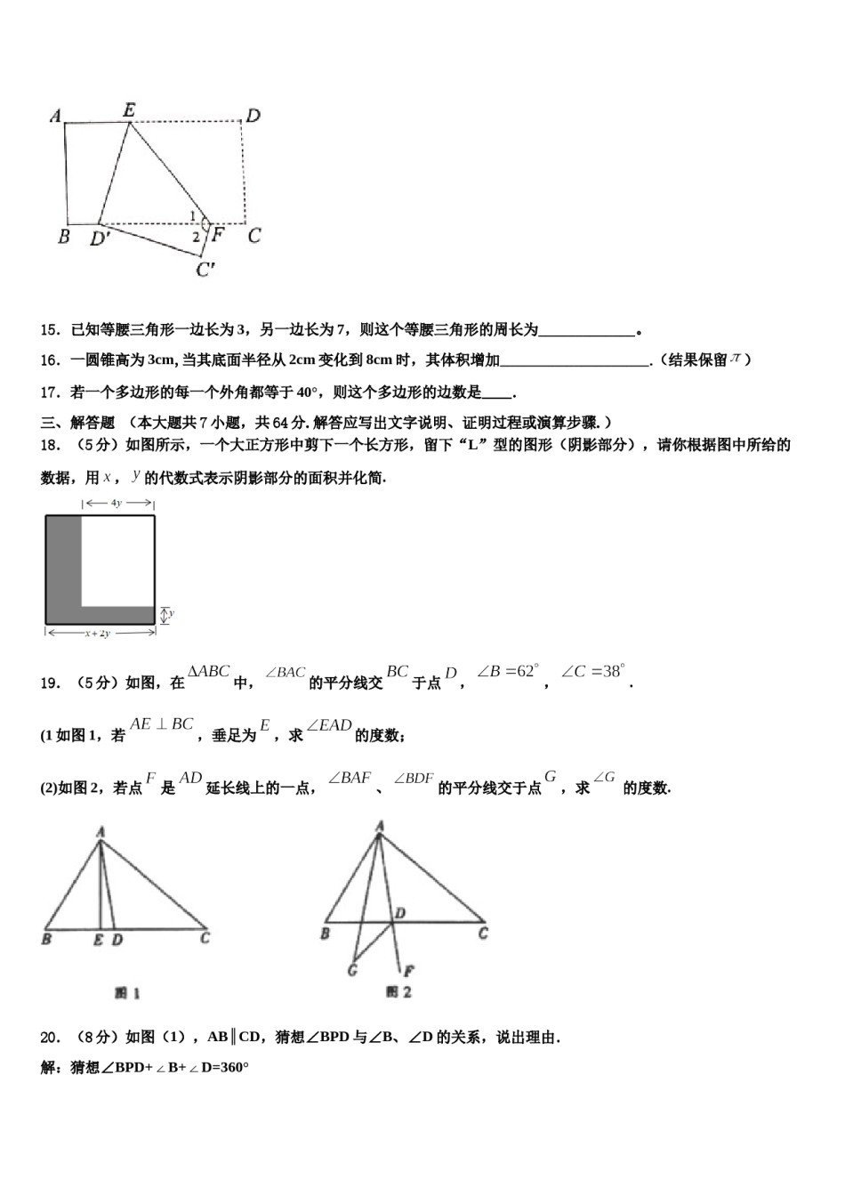 衡阳市重点中学2024届七年级数学第二学期期末统考试题含解析.doc_第3页