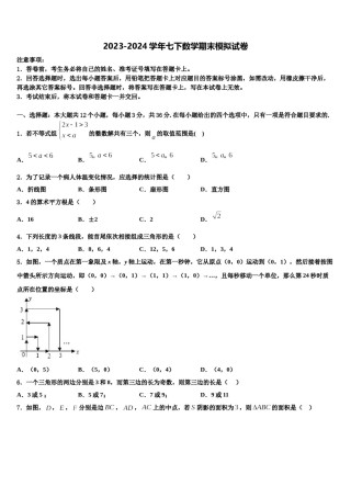 衡阳市重点中学2024届七年级数学第二学期期末统考试题含解析.doc
