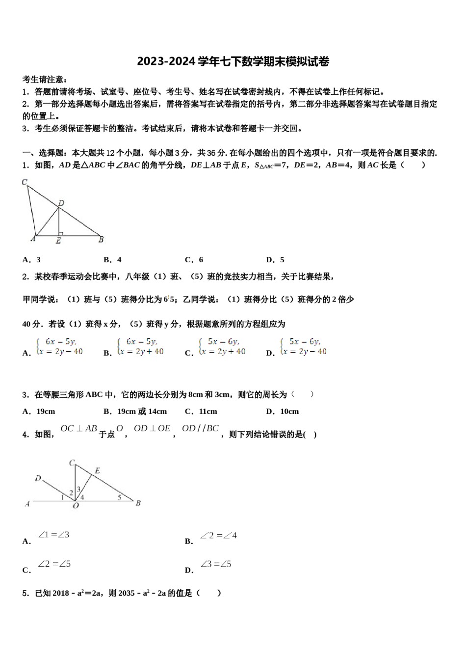 西安市重点中学2024年七年级数学第二学期期末统考模拟试题含解析.doc_第1页