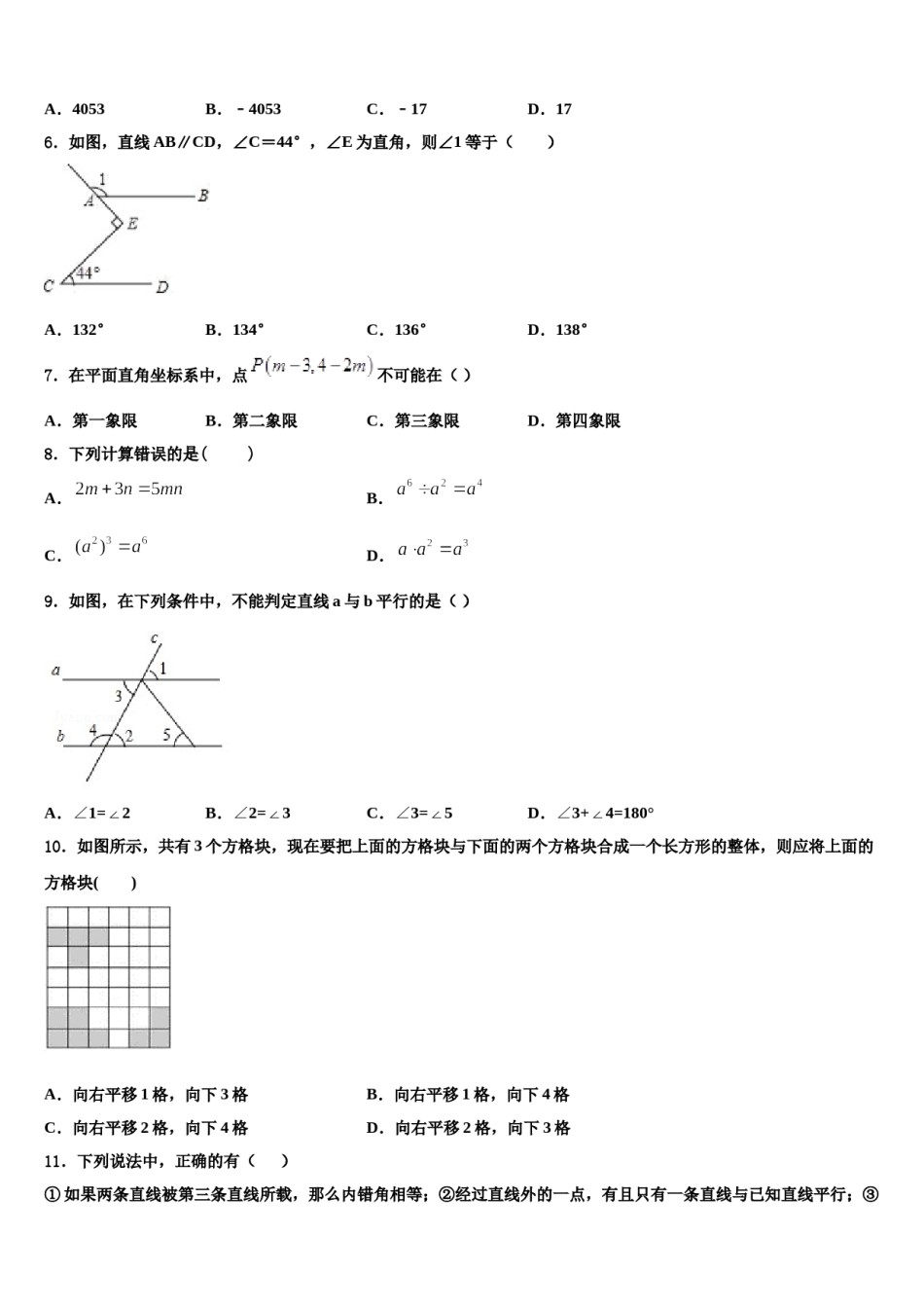 西安市重点中学2024年七年级数学第二学期期末统考模拟试题含解析.doc_第2页