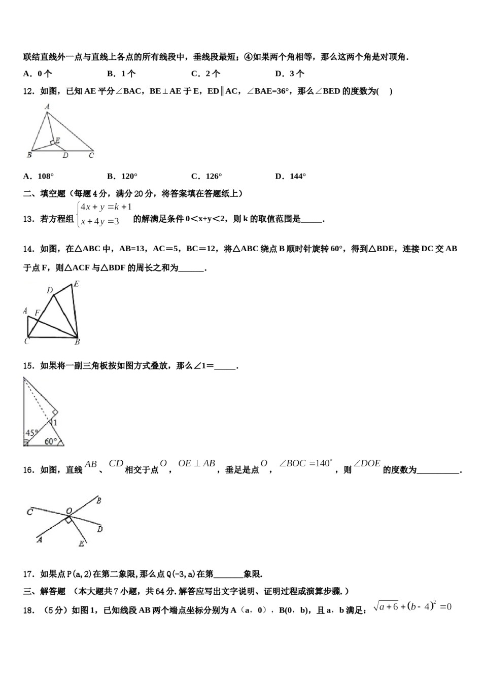 西安市重点中学2024年七年级数学第二学期期末统考模拟试题含解析.doc_第3页