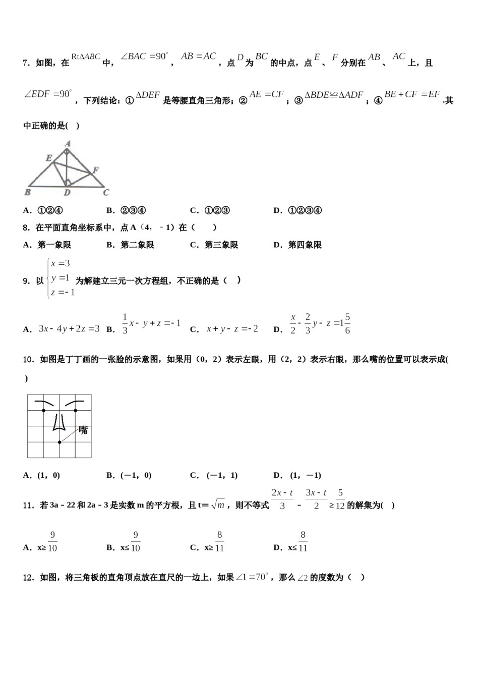 西藏拉萨市北京实验中学2023-2024学年数学七下期末学业水平测试模拟试题含解析.doc_第2页